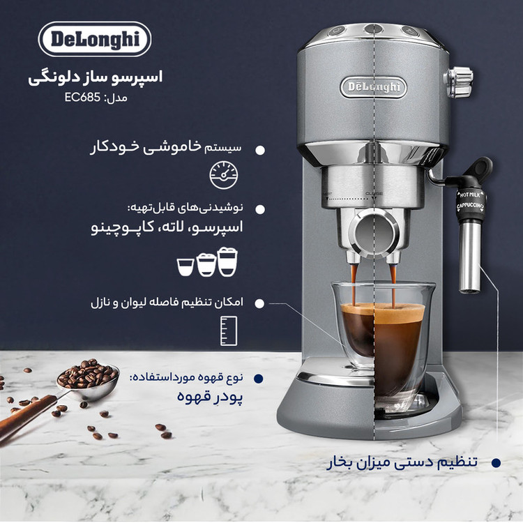 اسپرسوساز دلونگی مدل EC685