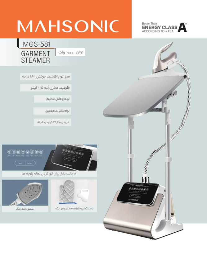 بخارگر ایستاده ماهسونیک MGS-581