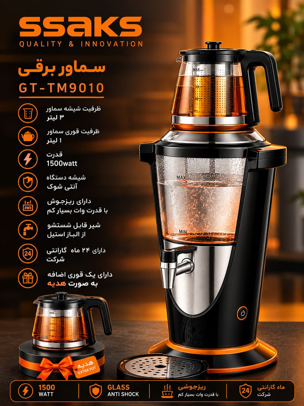 چای ساز سماوری ساکس مدل GT.TM9010